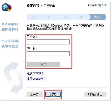 谷歌输入法功能特点介绍以及使用帮助