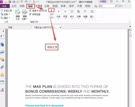 如何使用福昕PDF版式阅读器添加文本