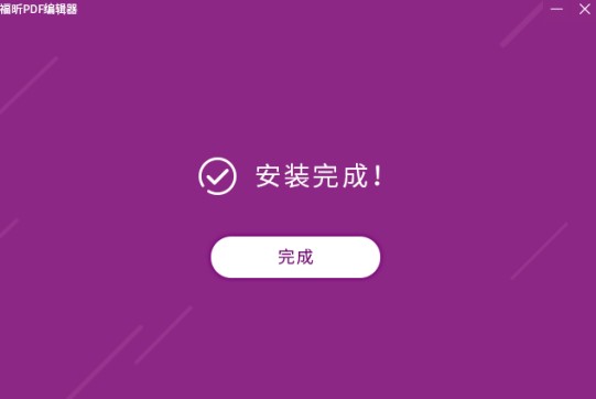 如何使用福昕PDF版式阅读器添加文本