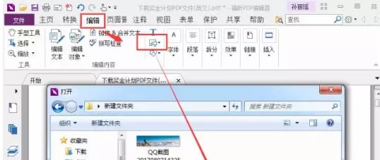 如何使用福昕PDF版式阅读器添加文本