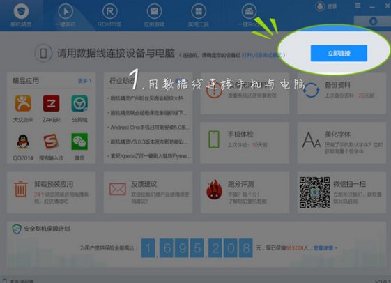 如何使用刷机精灵最新版解除密码