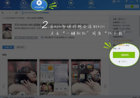 如何使用刷机精灵最新版解除密码