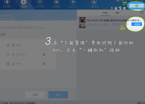 如何使用刷机精灵最新版解除密码
