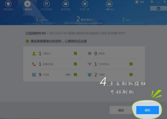 如何使用刷机精灵最新版解除密码