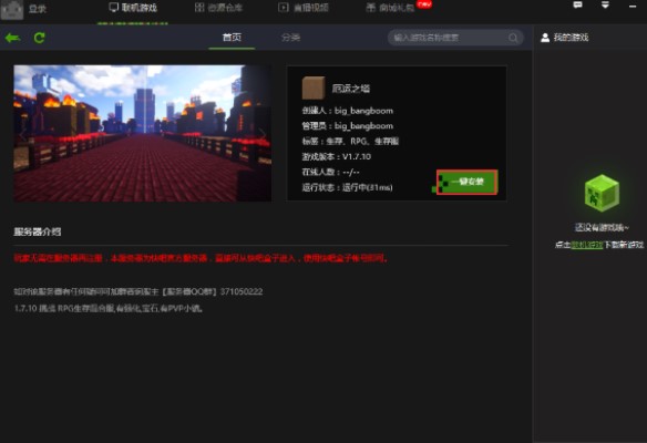 如何下载使用快吧我的世界盒子