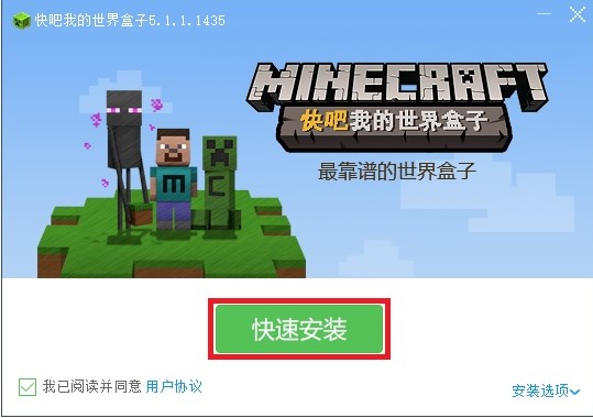 如何下载使用快吧我的世界盒子