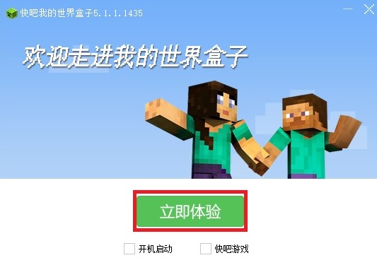 如何下载使用快吧我的世界盒子