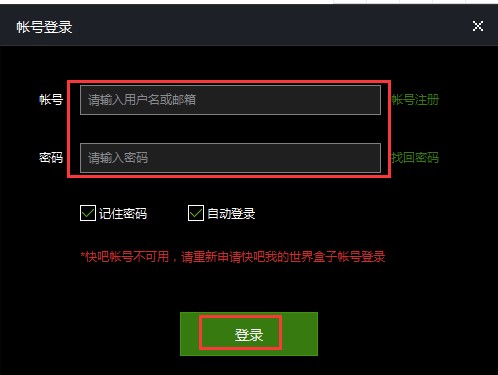 如何下载使用快吧我的世界盒子