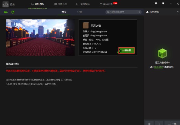 如何下载使用快吧我的世界盒子