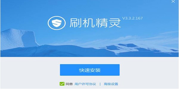 刷机精灵特色介绍及安装步骤