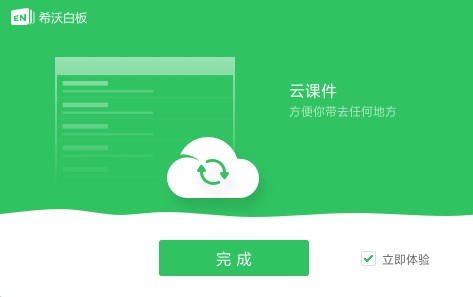 希沃白板最新版功能介绍和安装步骤