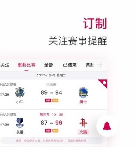 极速直播nba安装教程介绍