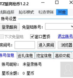 酷狗繁星抢币加速器软件介绍及下载流程