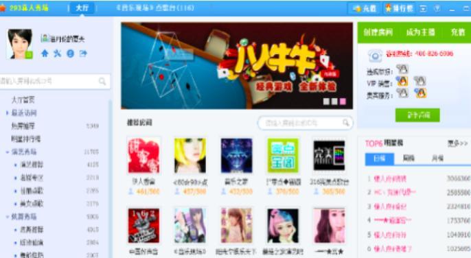 293真人秀视频直播软件介绍及更新点