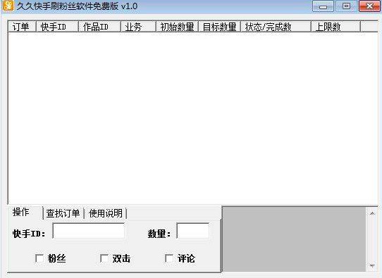 久久快刷软件介绍和使用方法大全