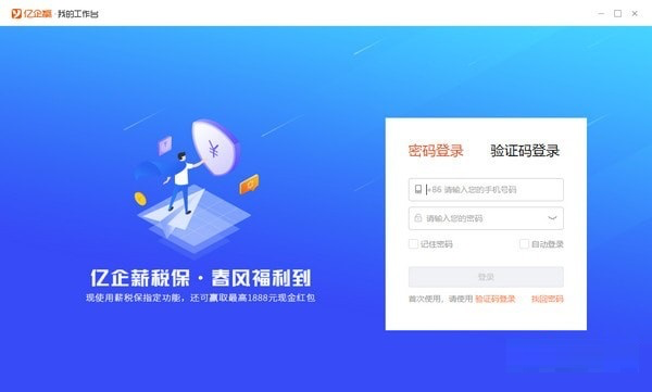 亿企薪税保软件介绍及功能介绍