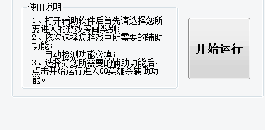 怎么使用qq英雄杀辅助