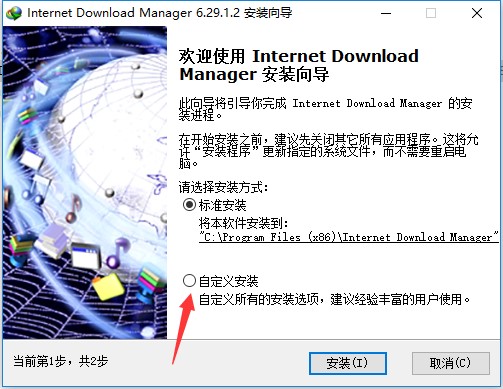 internet download manager官方版安装使用