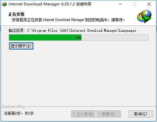 internet download manager官方版安装使用