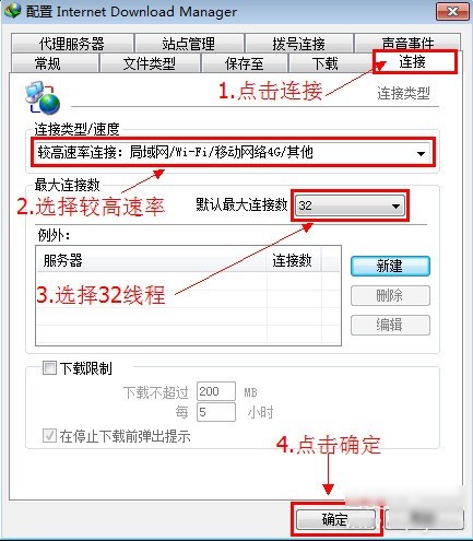 internet download manager官方版安装使用