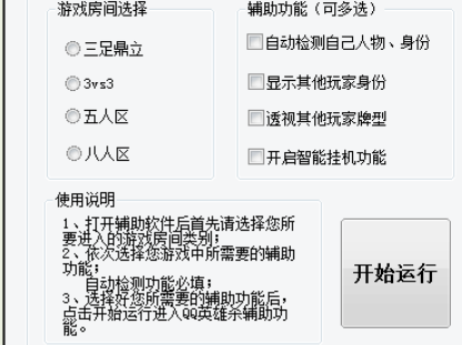 英雄杀透视辅助安装教程介绍