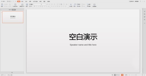 WPS制作出ppt插入歌曲详细操作方法