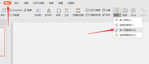WPS制作出ppt插入歌曲详细操作方法