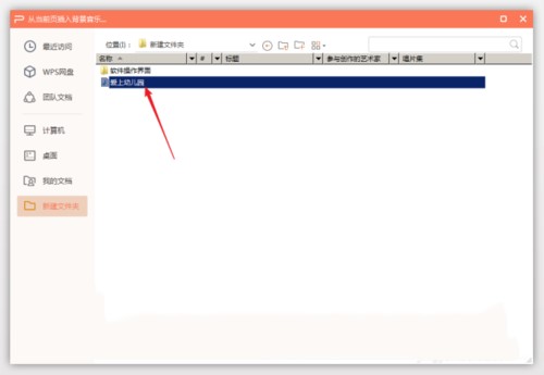 WPS制作出ppt插入歌曲详细操作方法