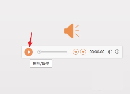 WPS制作出ppt插入歌曲详细操作方法