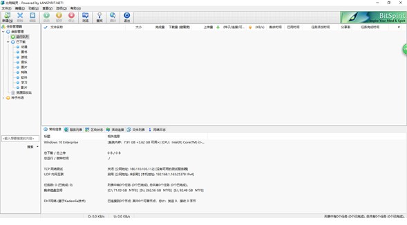 比特精灵官方版（BitSpirit、bt精灵）使用方法