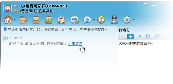 腾讯QQ群内的聊天记录详细方法