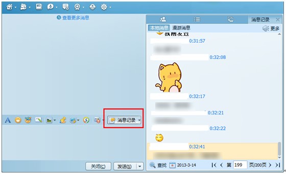 腾讯QQ群内的聊天记录详细方法