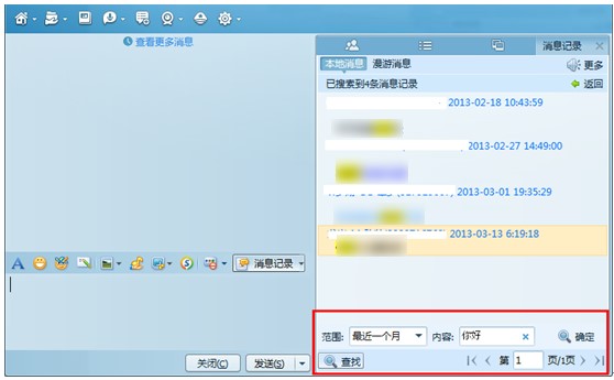 腾讯QQ群内的聊天记录详细方法