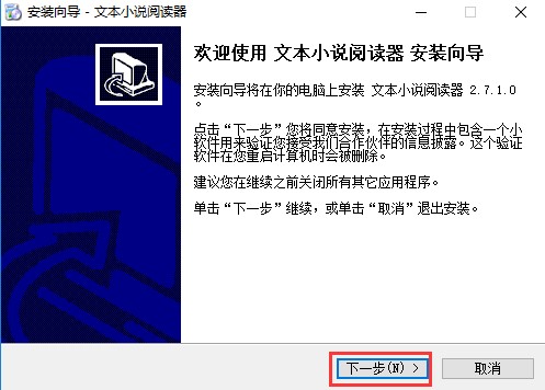 文本小说阅读器打开文件介绍