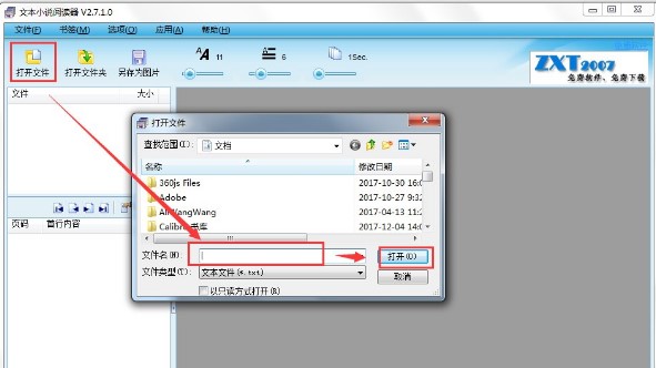文本小说阅读器打开文件介绍