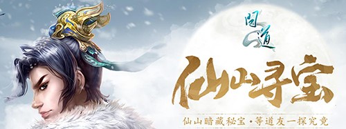 问道最新版最新动态介绍