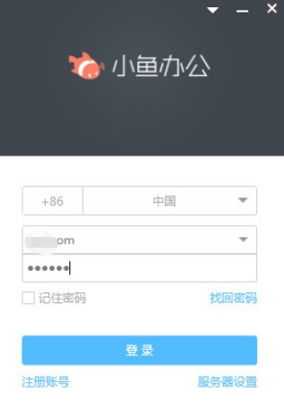 小鱼办公电脑版安装使用