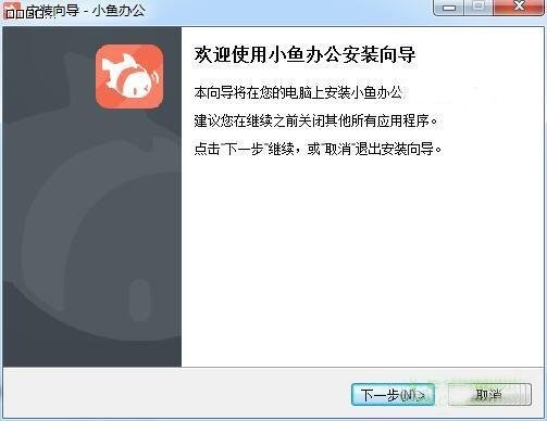小鱼办公电脑版安装使用