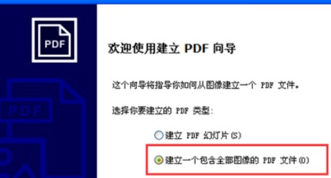 ACDSee制作PDF文件教程