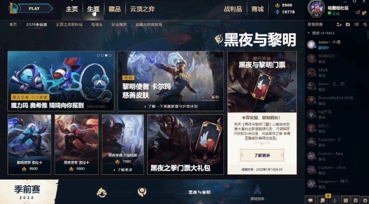 英雄联盟美化工具无法打字解决方法