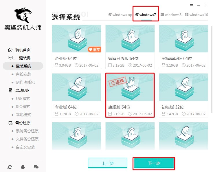 黑鲨装机大师一键重装Win7系统的详细图文操作