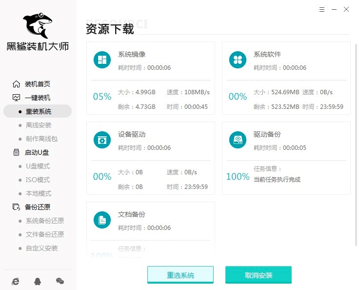 黑鲨装机大师一键重装Win7系统的详细图文操作