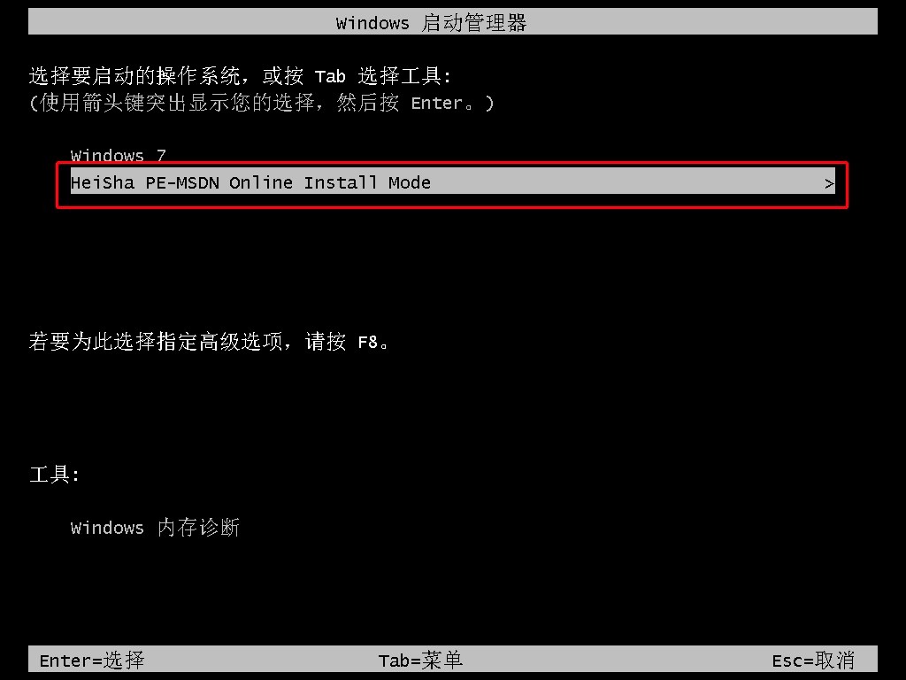 黑鲨装机大师一键重装Win7系统的详细图文操作