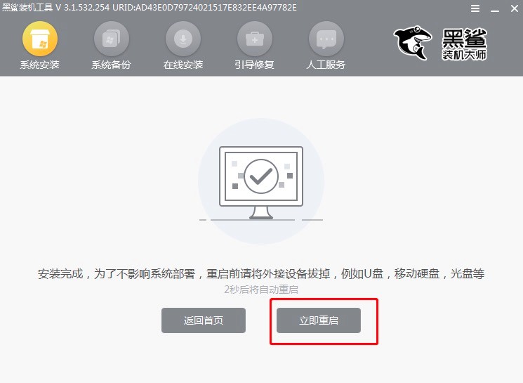黑鲨装机大师一键重装Win7系统的详细图文操作