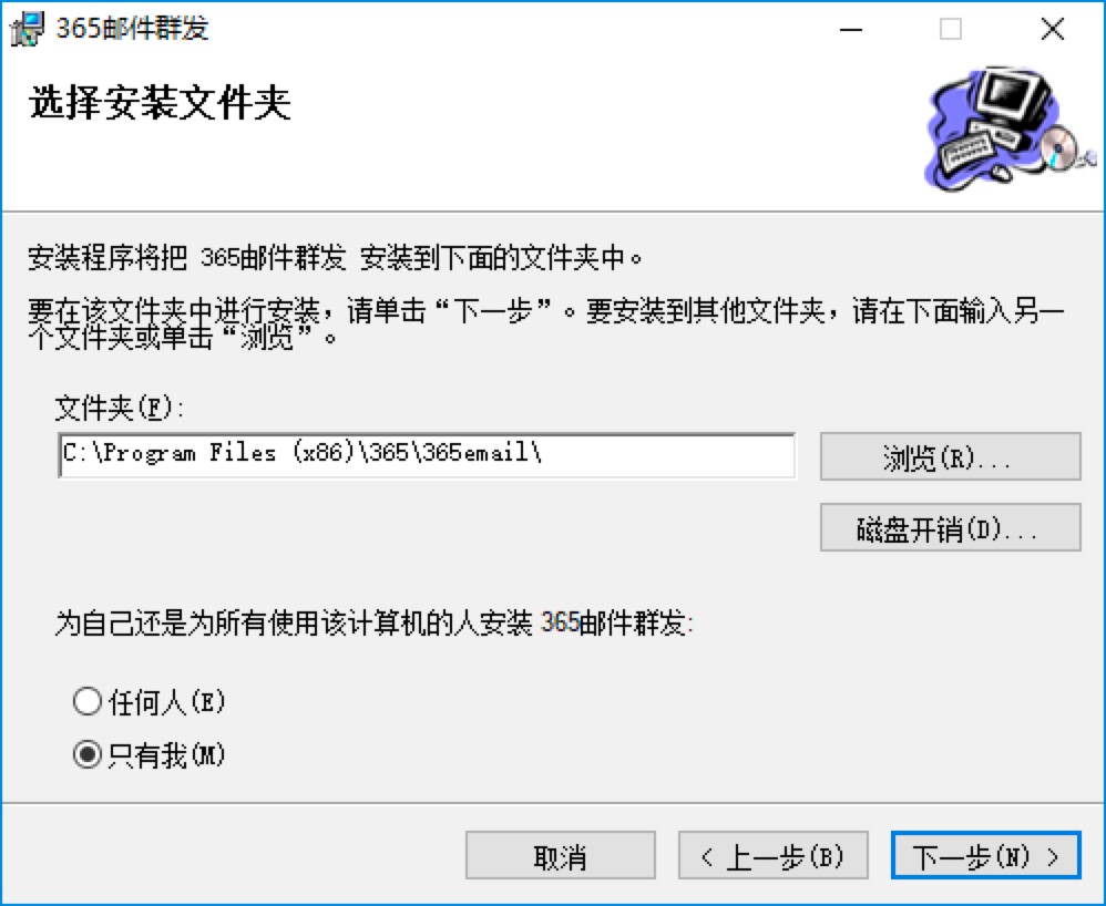 365邮件群发软件电脑版的详细安装教程