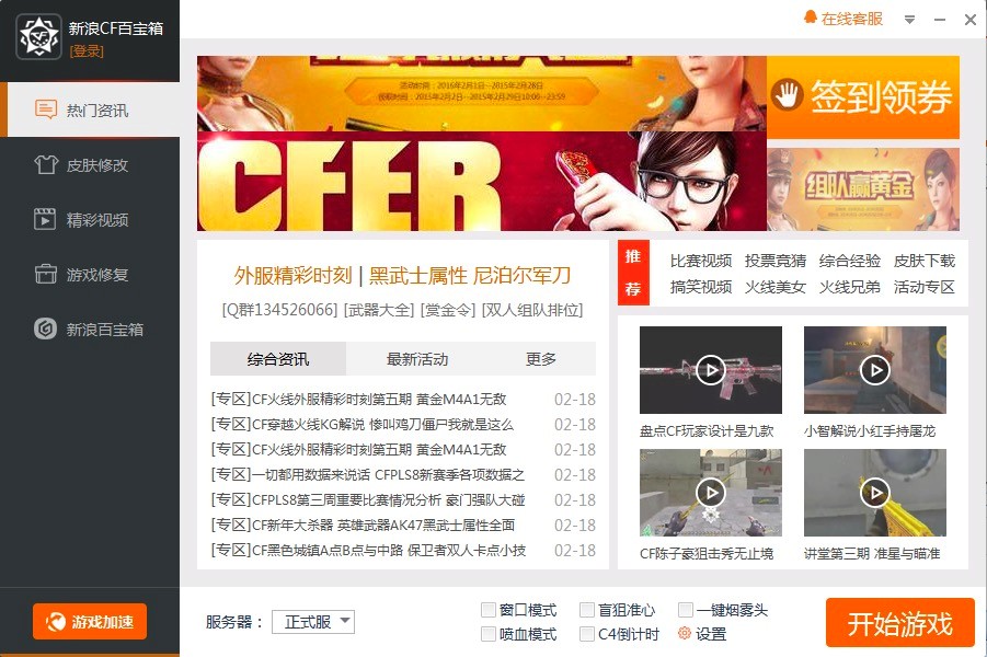 CF百宝箱CF窗口化工具常见使用问题及解决方法
