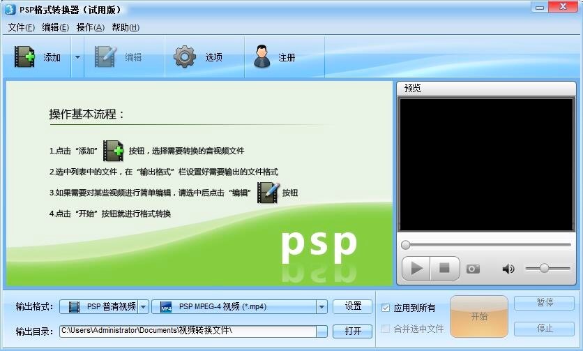魔法PSP电影格式转换器视频格式转换的详细教程