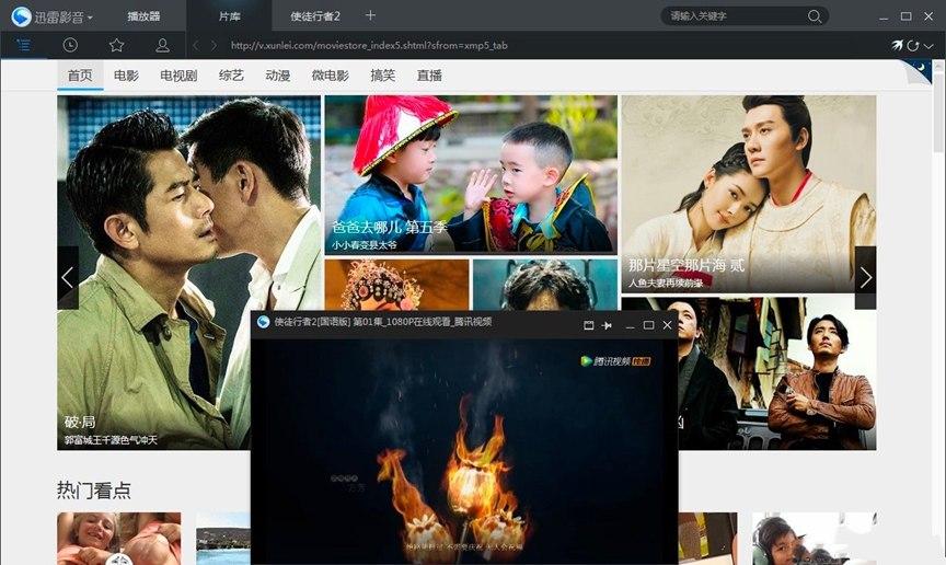 迅雷影音怎么使用？迅雷影音使用小技巧