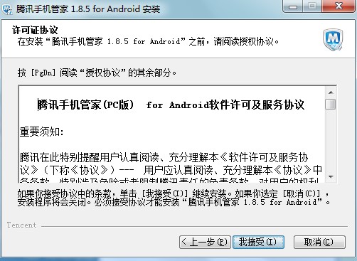 腾讯手机精灵特点介绍安装教学