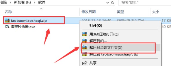 淘宝抢拍器下载使用安装教学